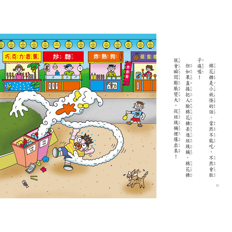 【小妖怪系列32】祭典裡的小妖怪：人臉棉花糖